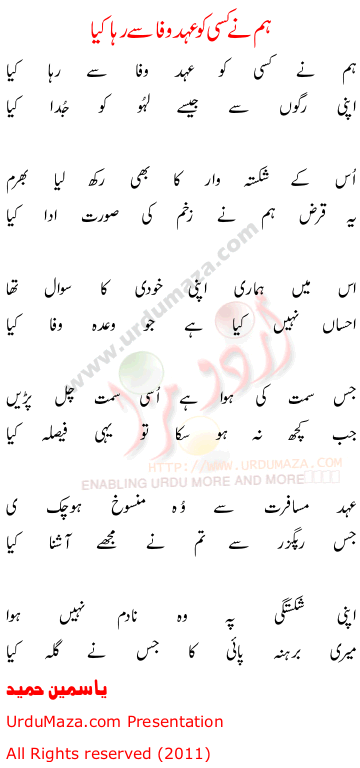 Urdu Poem of Yasmeen Hameed