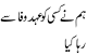 Hum Ne Kissi Ko Ahed E Wafa Se Azaad Kia