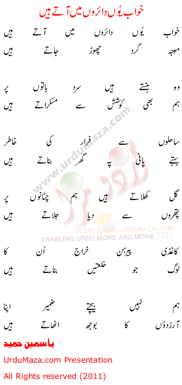Urdu Poem of Yasmeen Hameed