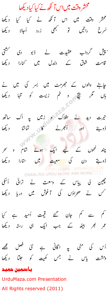 Urdu Poem of Yasmeen Hameed