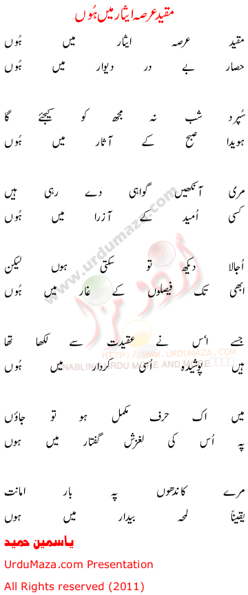 Urdu Poem of Yasmeen Hameed