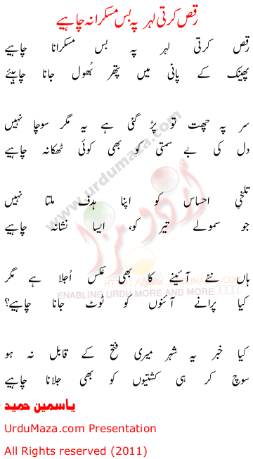 Urdu Poem of Yasmeen Hameed