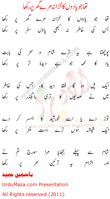 Urdu Poem of Yasmeen Hameed