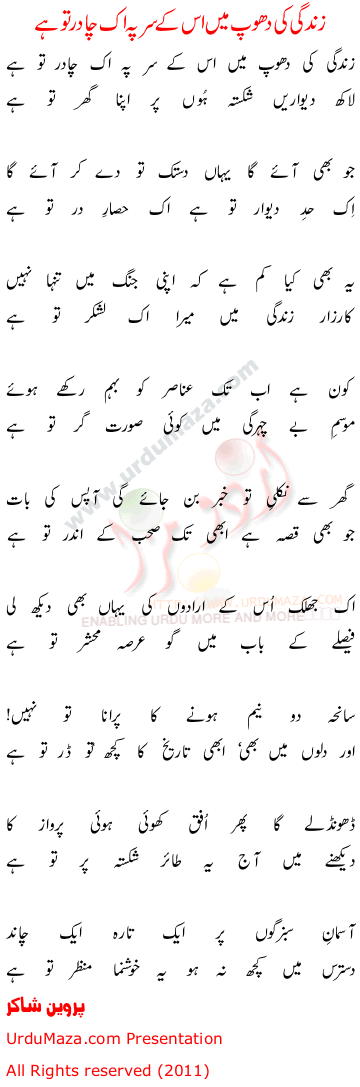 Urdu Poem of Parveen Shakir