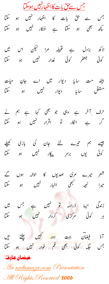 Urdu Poem of Faizan Arif