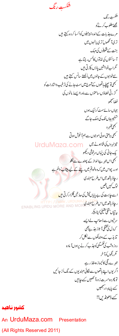 Urdu Poem of Kishwer Naheed