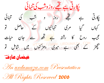 Urdu Love Poem