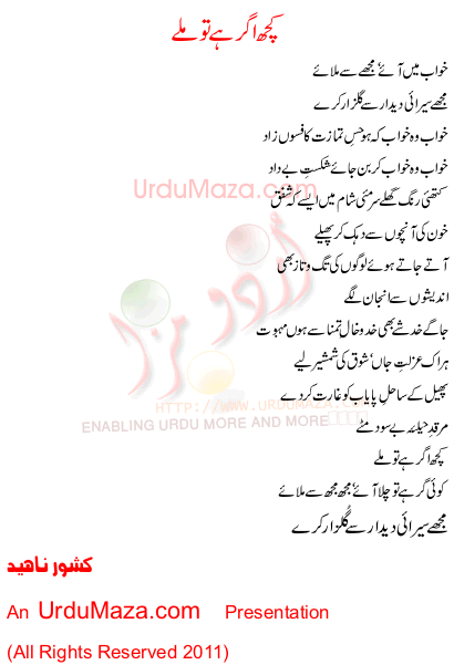 Urdu Poem of Kishwer Naheed