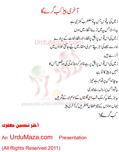 Urdu Poem of Miscellaneous Poets