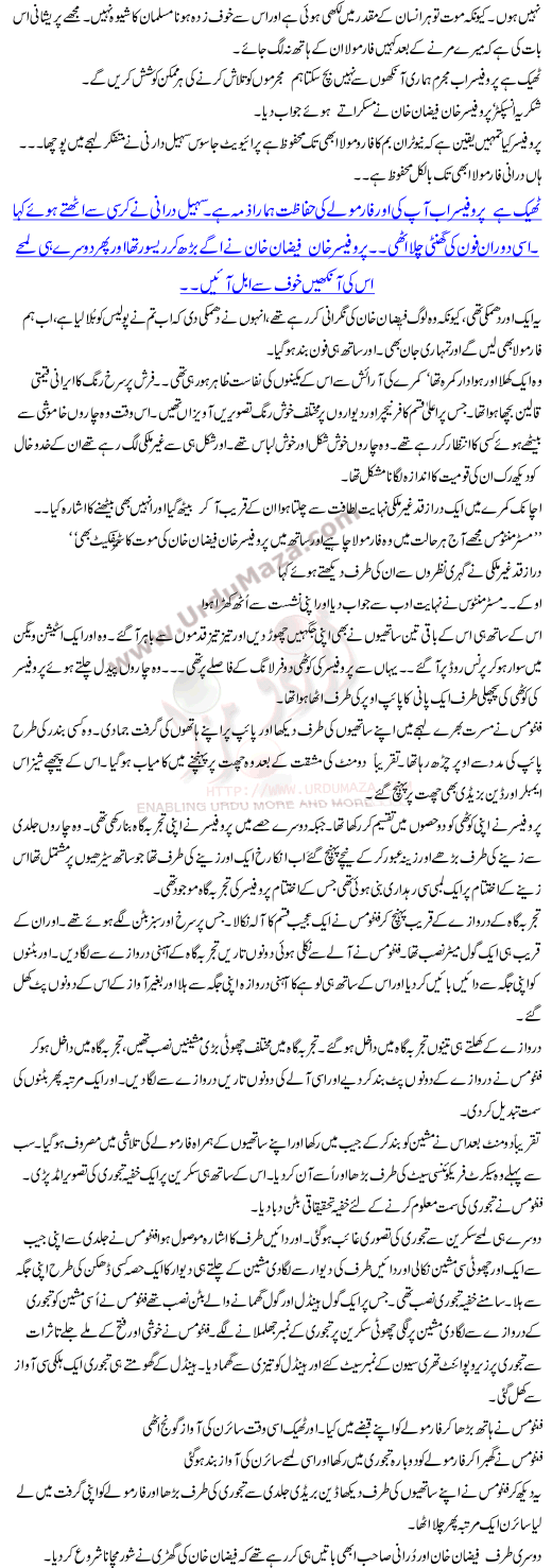 Urdu Crime Novel About Getting A Nuclear Bomb Formula From A Nuclear Scientist