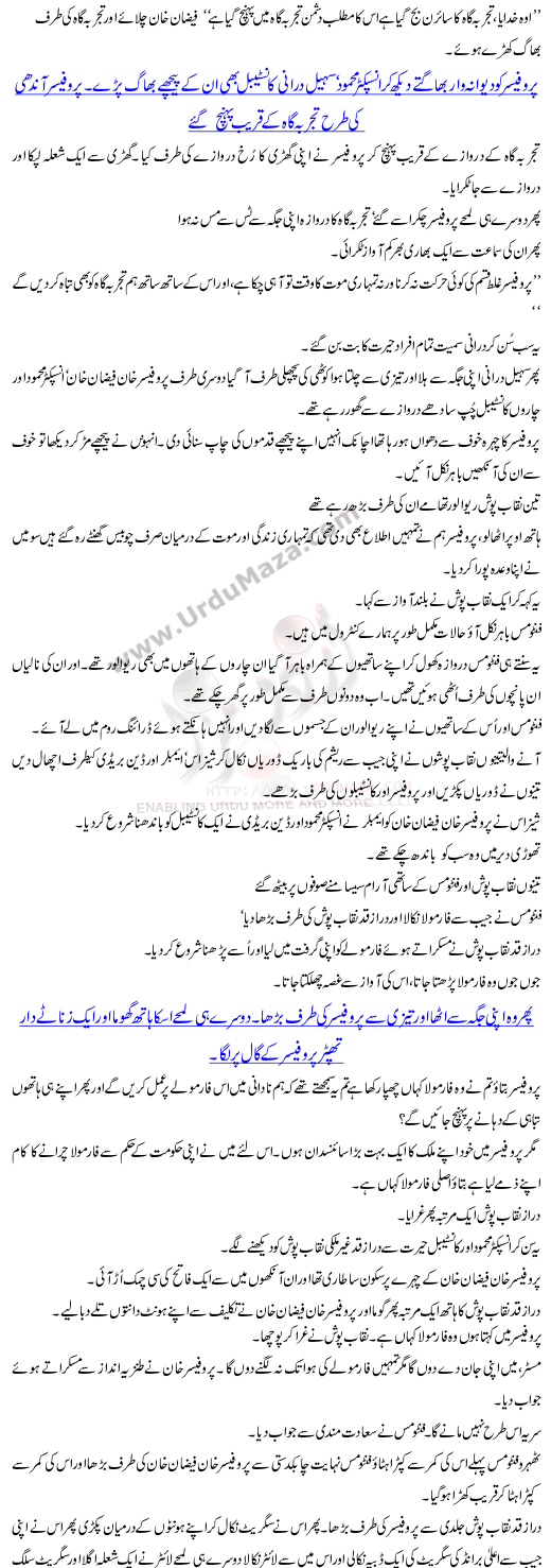 Urdu Crime Novel About Getting A Nuclear Bomb Formula From A Nuclear Scientist