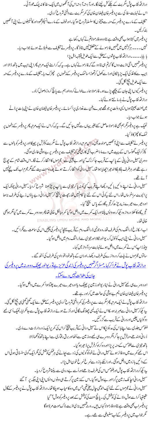 Urdu Crime Novel About Getting A Nuclear Bomb Formula From A Nuclear Scientist