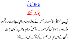 Urdu Crime Novel About Getting A Nuclear Bomb Formula From A Nuclear Scientist