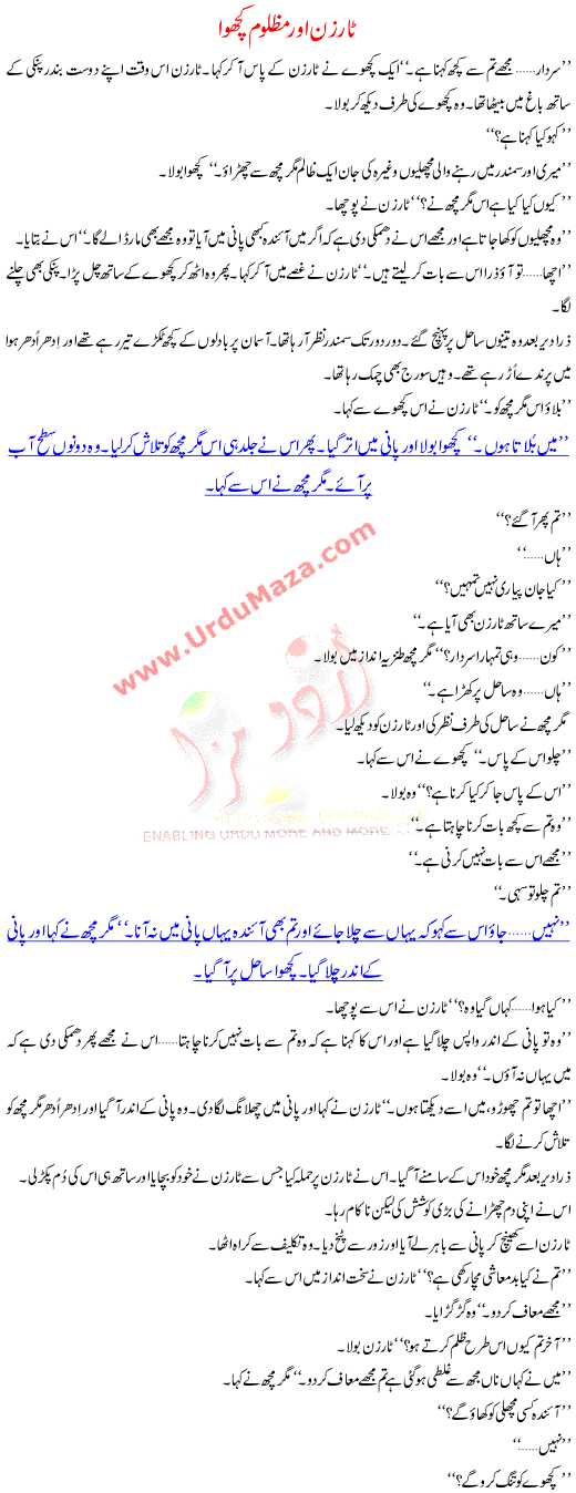 Tarzan Or Mazloom Kuchwa