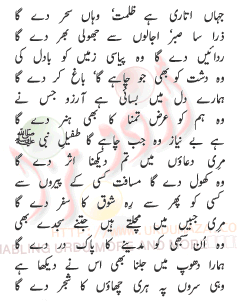 Urdu Hamads Poem