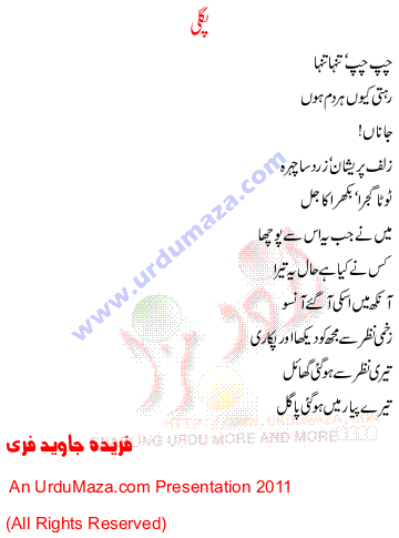 Urdu Love Poem