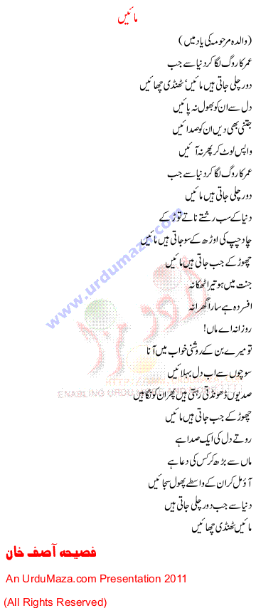 Urdu Poem of Women Poetess Mix
