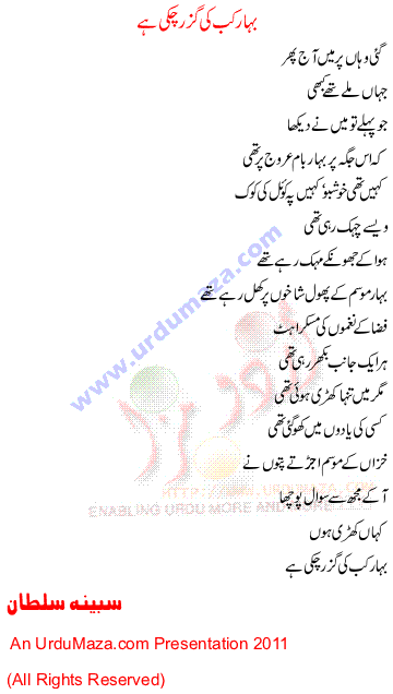 Urdu Poem of Bahar Kab Ki Guzar Chukki title=