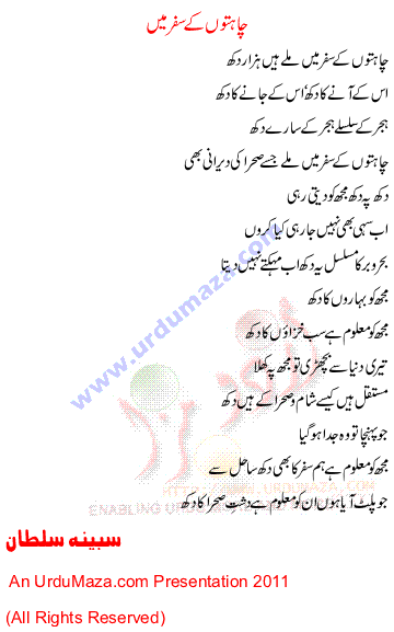 Urdu Poem of Sabina Sultan