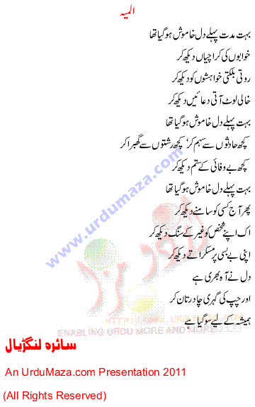 Urdu Sad Poem