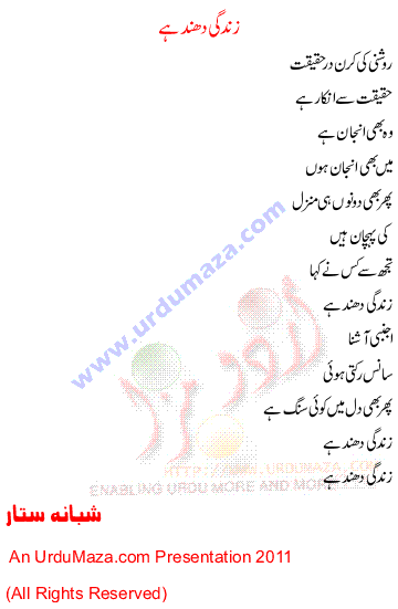Urdu Poem of Shabana Sattar
