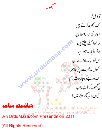 Urdu Love Poem