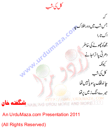 Urdu Poem of Shagufta Khan