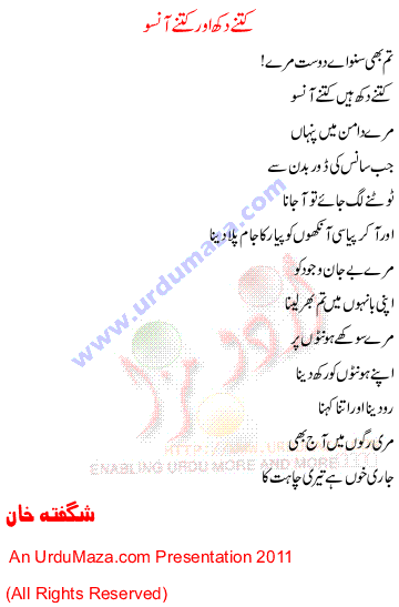 Urdu Love Poem