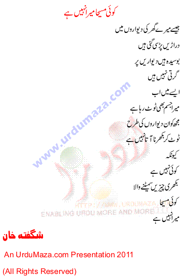 Urdu Poem of Shagufta Khan