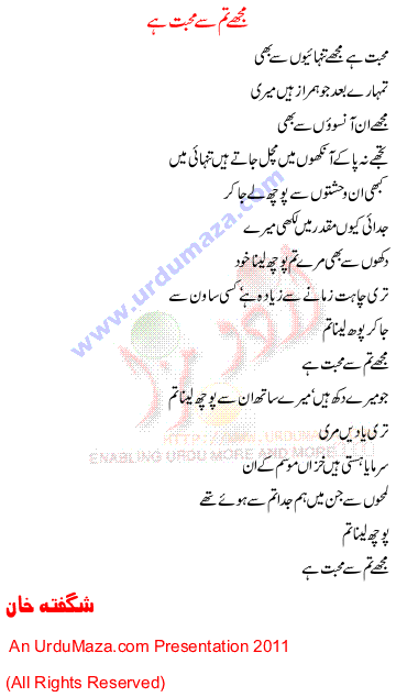 Urdu Poem of Shagufta Khan