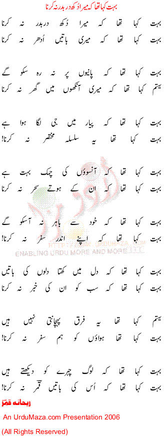 Urdu Poem of Rehana Qamar