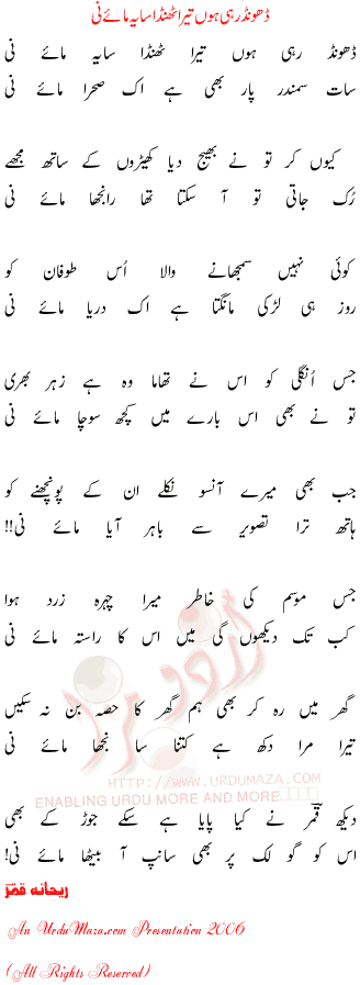 Urdu Poem of Rehana Qamar