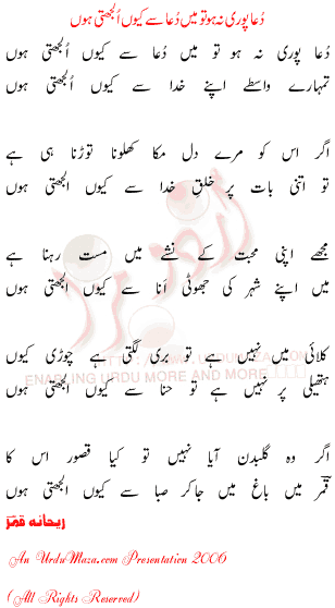 Urdu Poem of Rehana Qamar