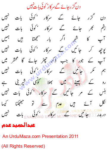 Urdu Poem of Abdul Hameed Adam