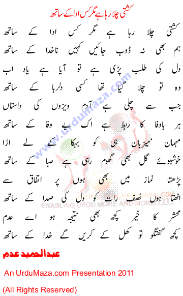 Urdu Poem of Abdul Hameed Adam