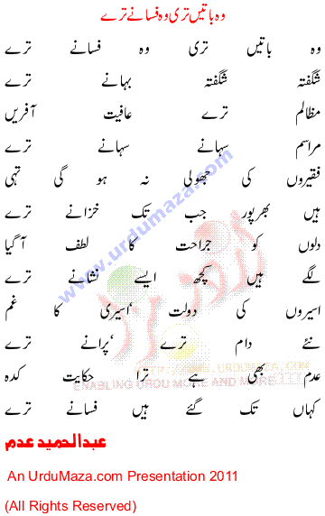 Urdu Poem of Abdul Hameed Adam