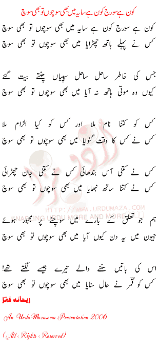 Urdu Poem of Rehana Qamar