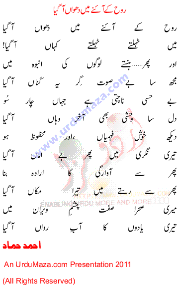 Urdu Poem of Ahmed Hammad