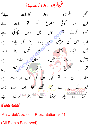 Urdu Poem of Ahmed Hammad