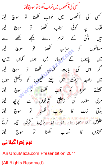 Urdu Poem of Farrukh Zahra Gilani
