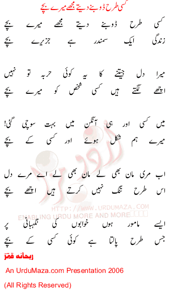 Urdu Poem of Rehana Qamar