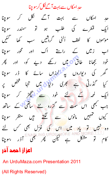Urdu Poem of Ijaz Ahmed Azar