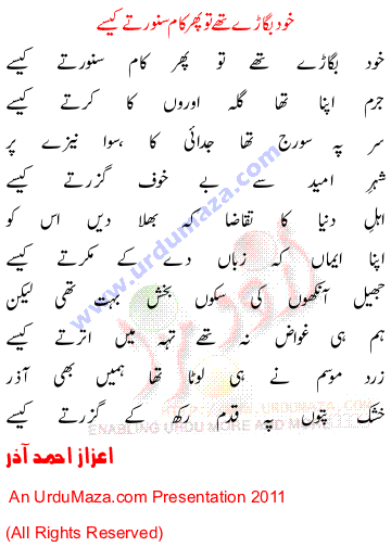 Urdu Poem of Ijaz Ahmed Azar