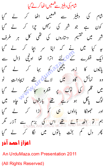 Urdu Poem of Ijaz Ahmed Azar