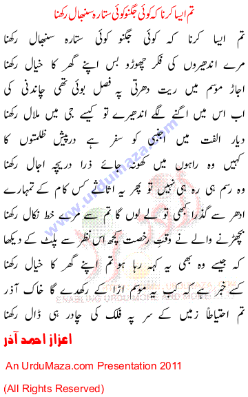 Urdu Poem of Ijaz Ahmed Azar