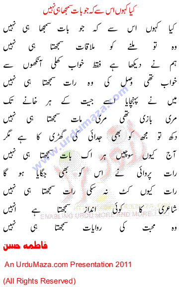 Urdu Poem of Fatima Hassan