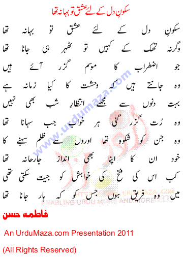 Urdu Poem of Fatima Hassan