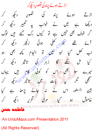 Urdu Poem of Fatima Hassan