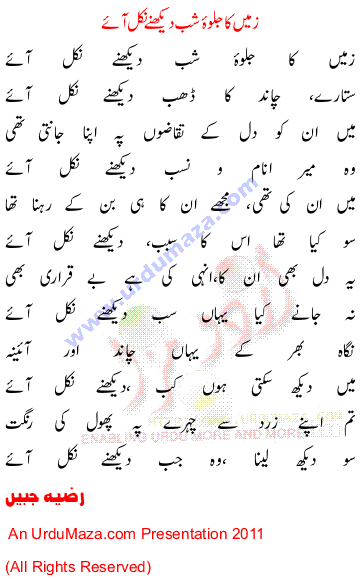 Urdu Poem of Razzia Jabeen