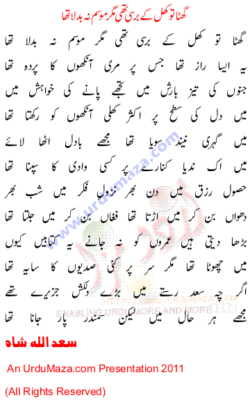 Urdu Poem of Saad Ullah Shah